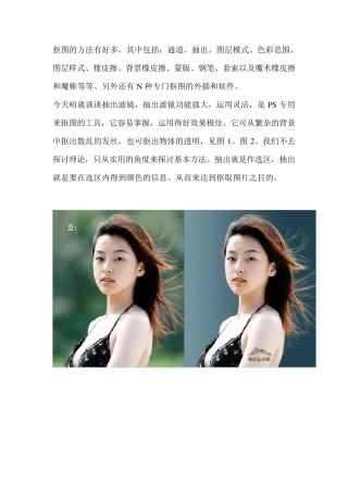 最全面的PS抠图换背景方法大全[价值150元]