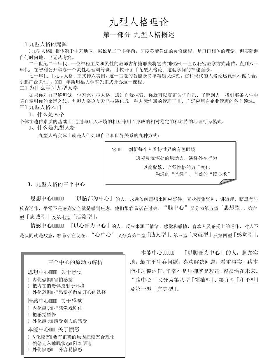 最全面的九型人格分析课件_第1页
