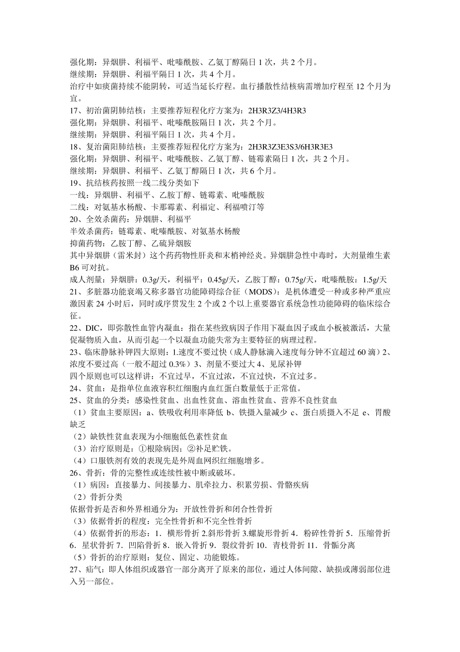 最全面的事编考试医学基础知识复习资料_第2页