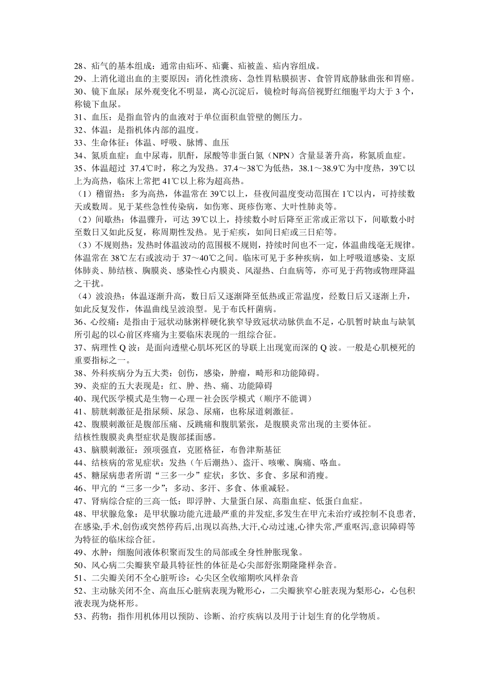 最全面的事编考试医学基础知识复习资料_第3页