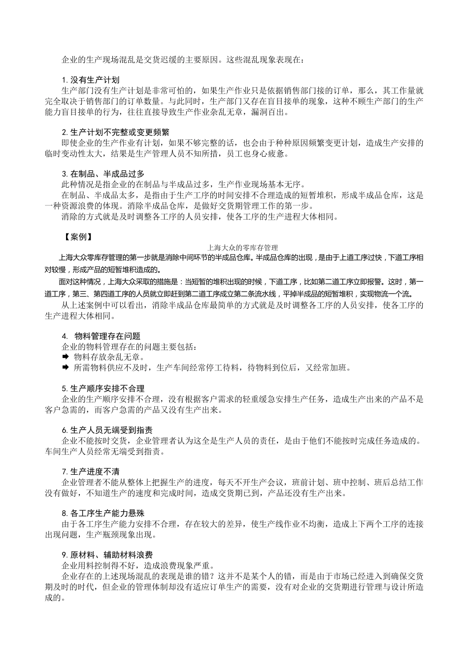 最全面的交期管理详释_第2页