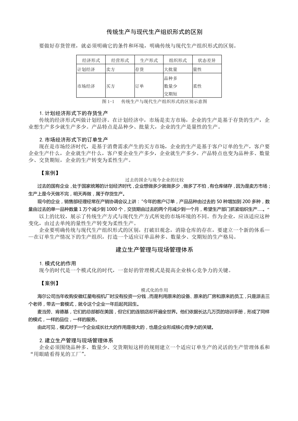 最全面的交期管理详释_第3页