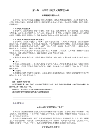 最全面的交期管理详释