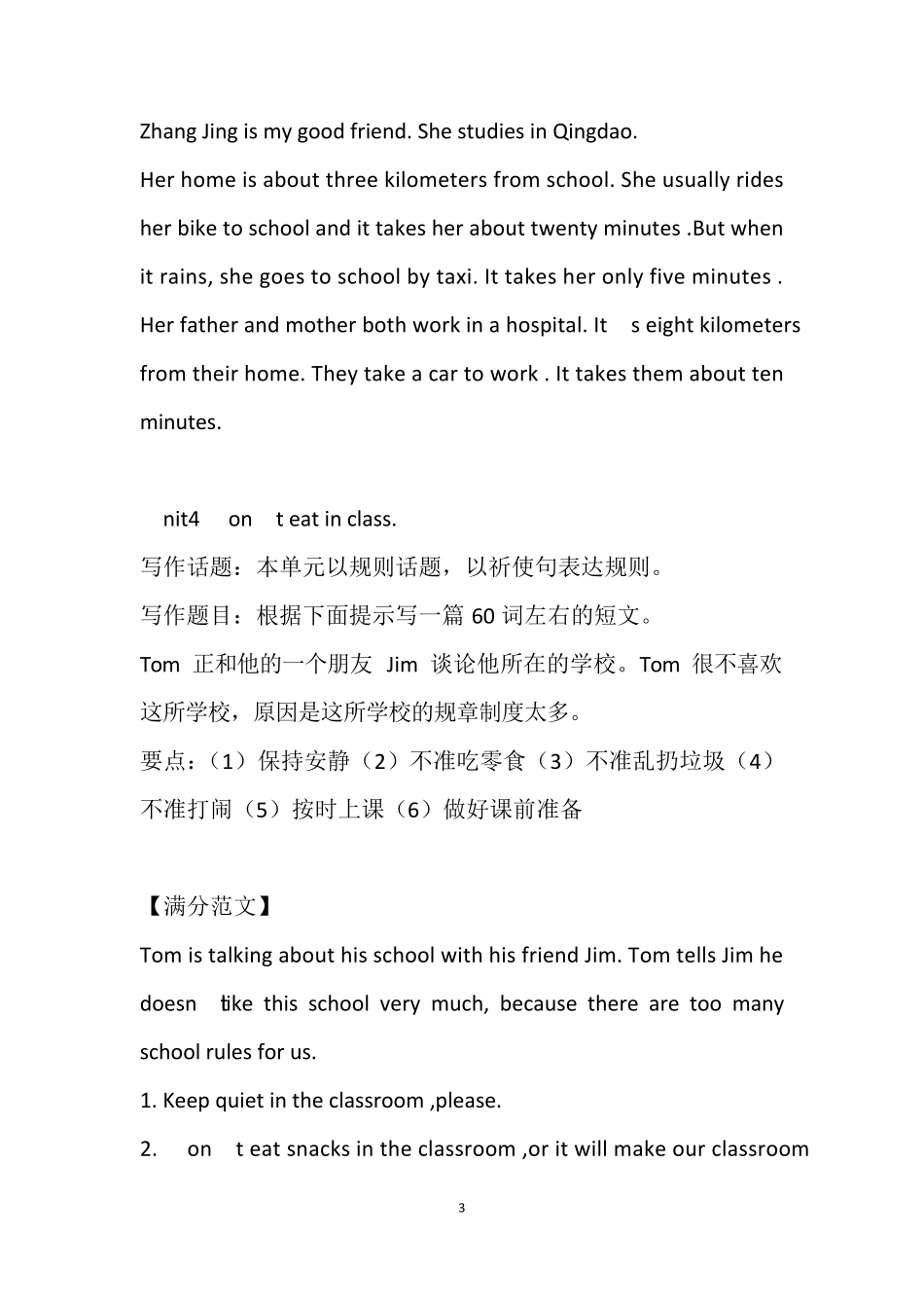 最全面的初一下册英语作文优秀作文_第3页