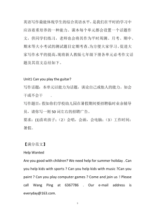 最全面的初一下册英语作文优秀作文