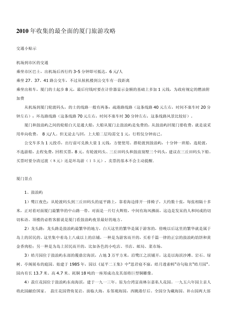 最全面的厦门旅游攻略_第1页