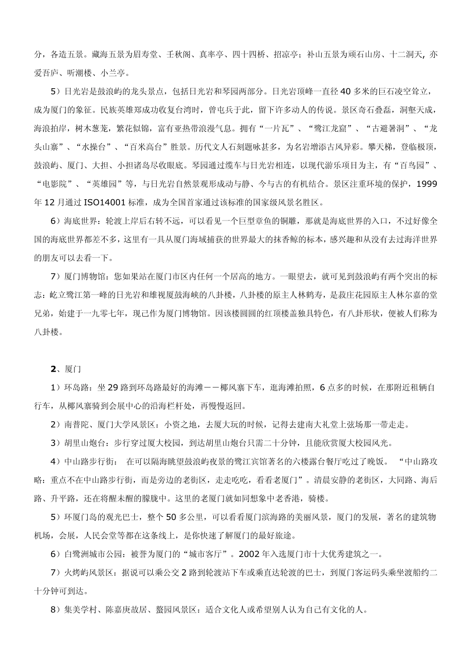 最全面的厦门旅游攻略_第2页