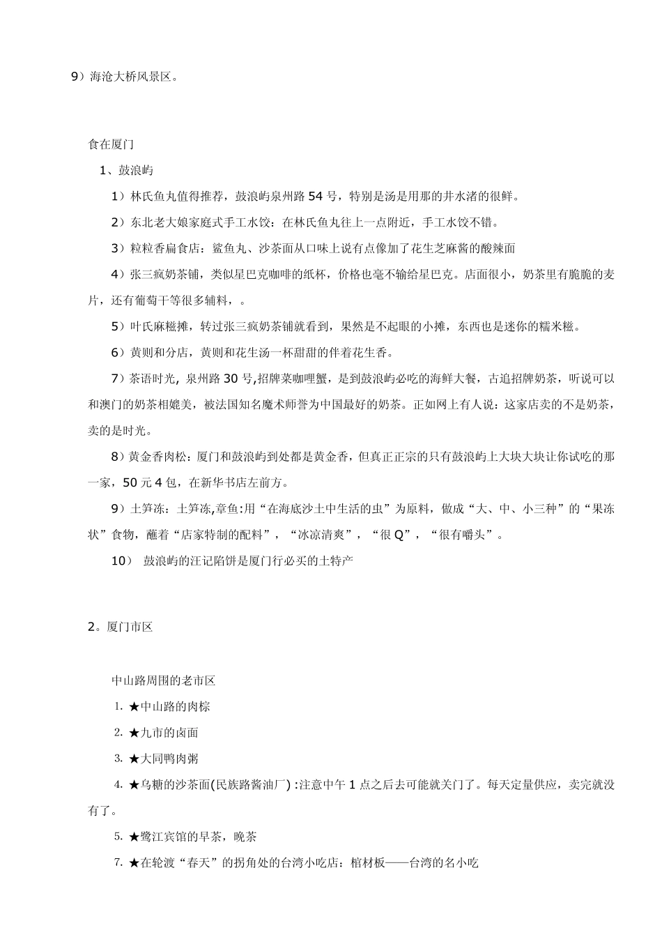 最全面的厦门旅游攻略_第3页