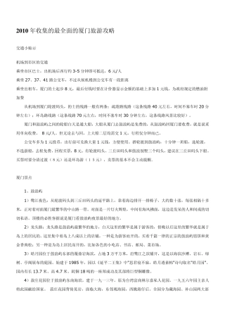 最全面的厦门旅游攻略