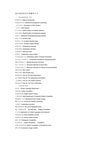 最全面的奖项名称翻译大全