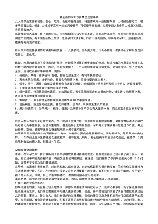 最全面的孕妇饮食禁忌注意事项