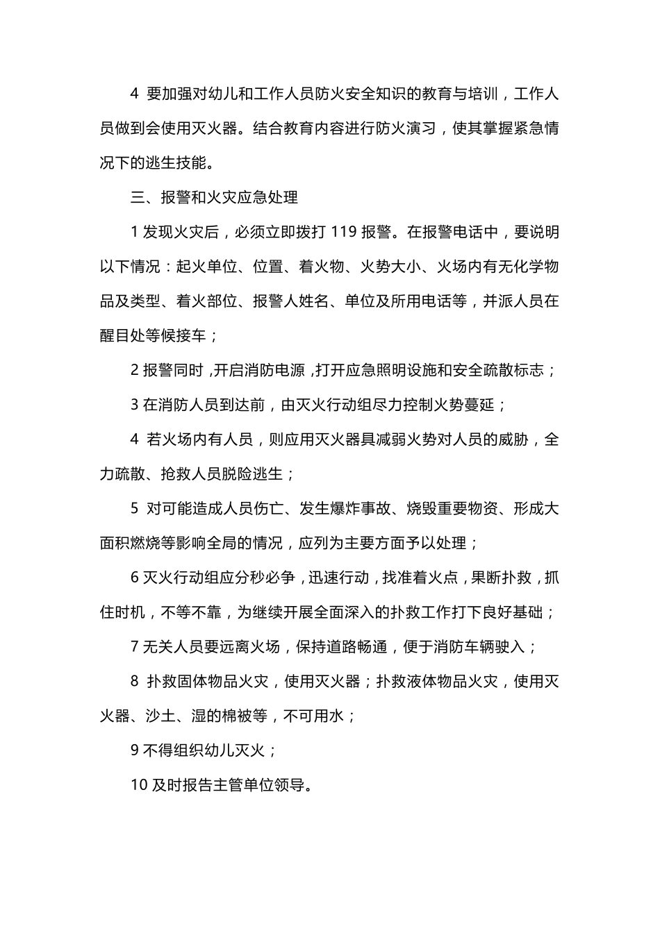 最全面的幼儿园安全应急预案_第2页