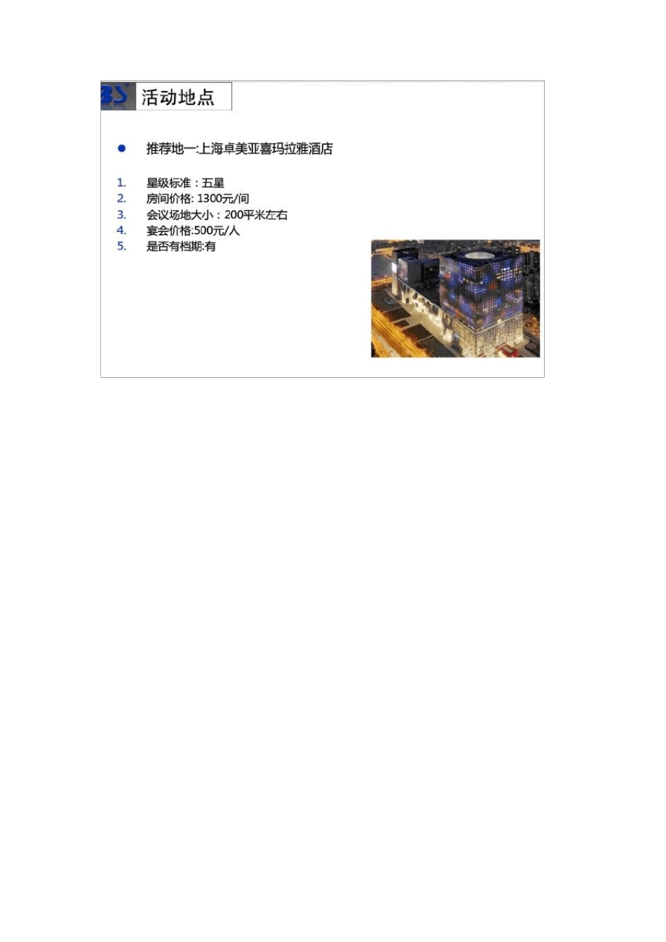 最全面的新品发布会活动流程策划方案_第2页