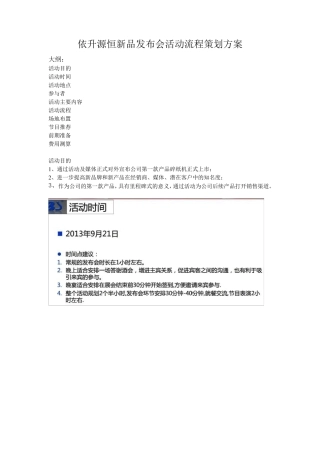最全面的新品发布会活动流程策划方案