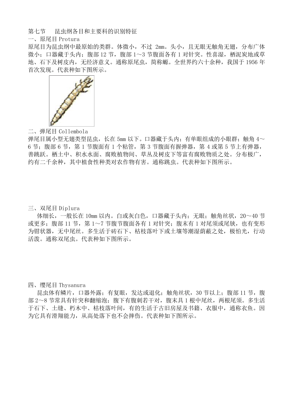 最全面的昆虫纲各目和主要科的识别特征_第1页