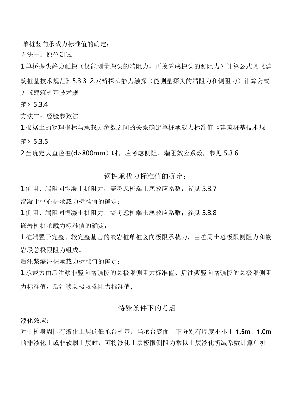 最全面的桩基计算总结_第2页