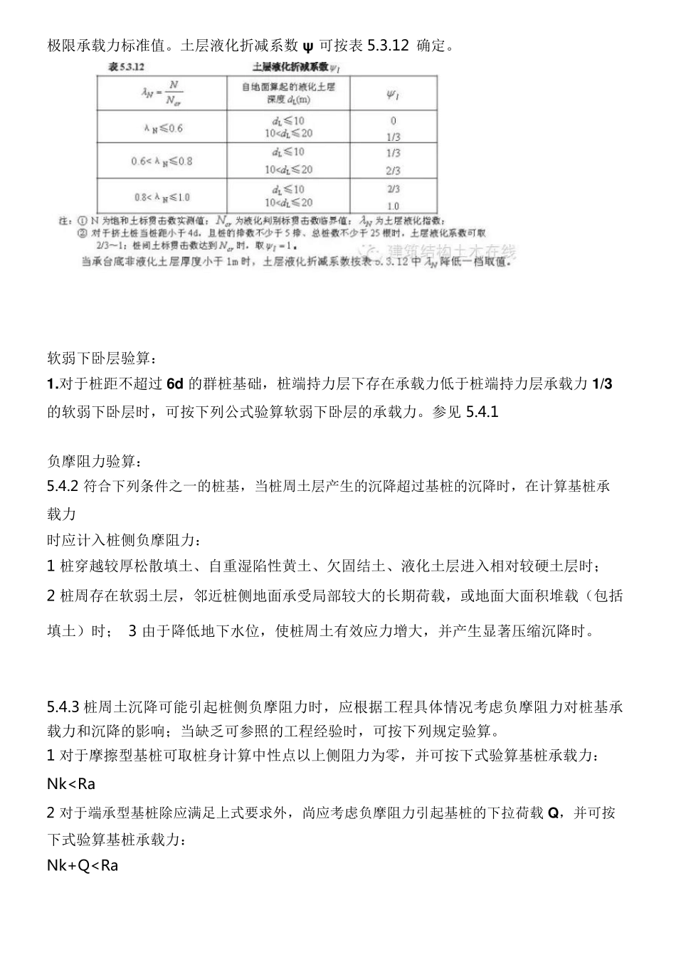 最全面的桩基计算总结_第3页