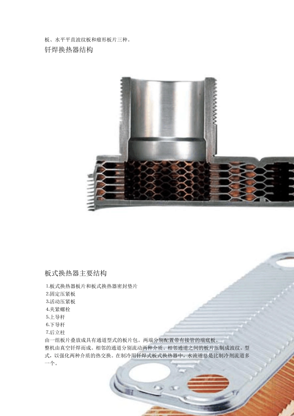 最全面的板式换热器知识(原理、结构、设计、选型、安装、维修)_第2页