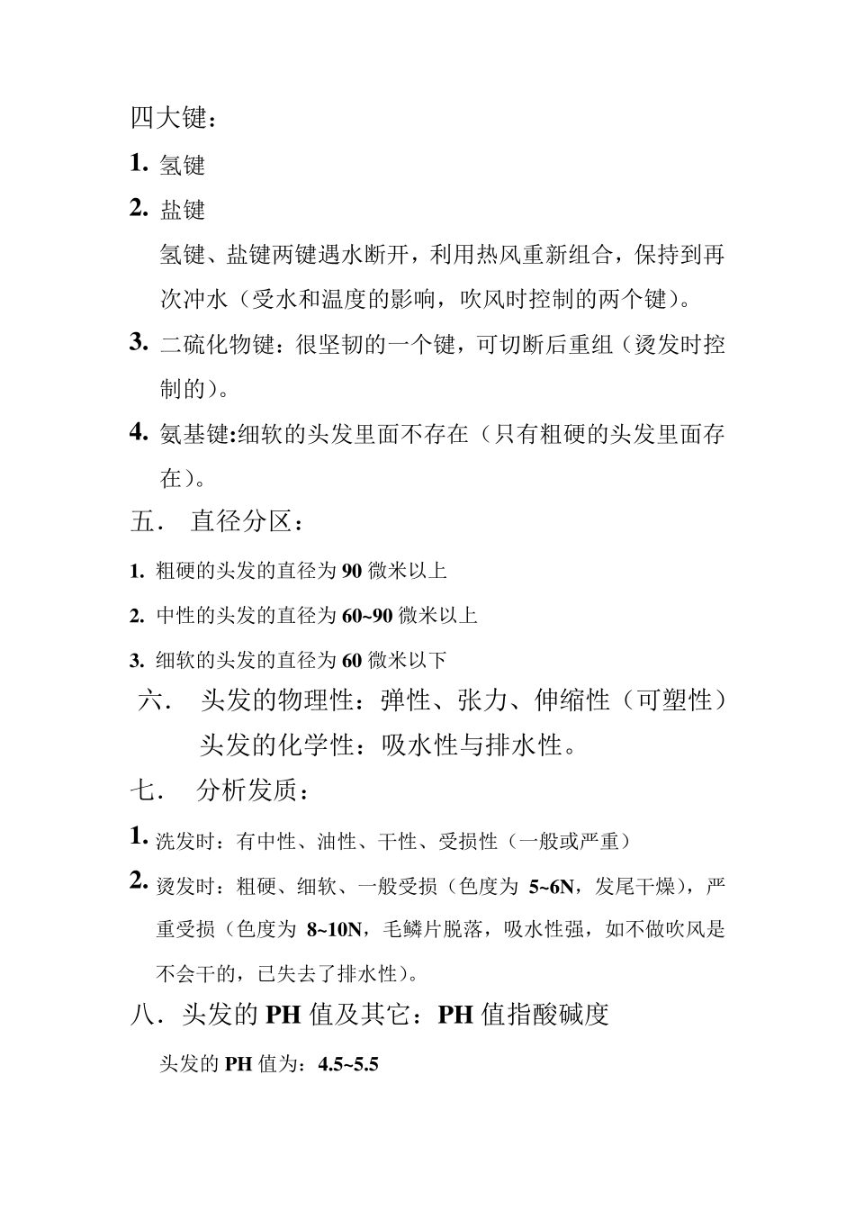最全面的毛发生理头皮学_第3页
