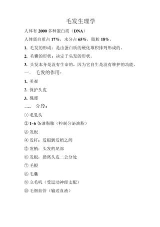 最全面的毛发生理头皮学