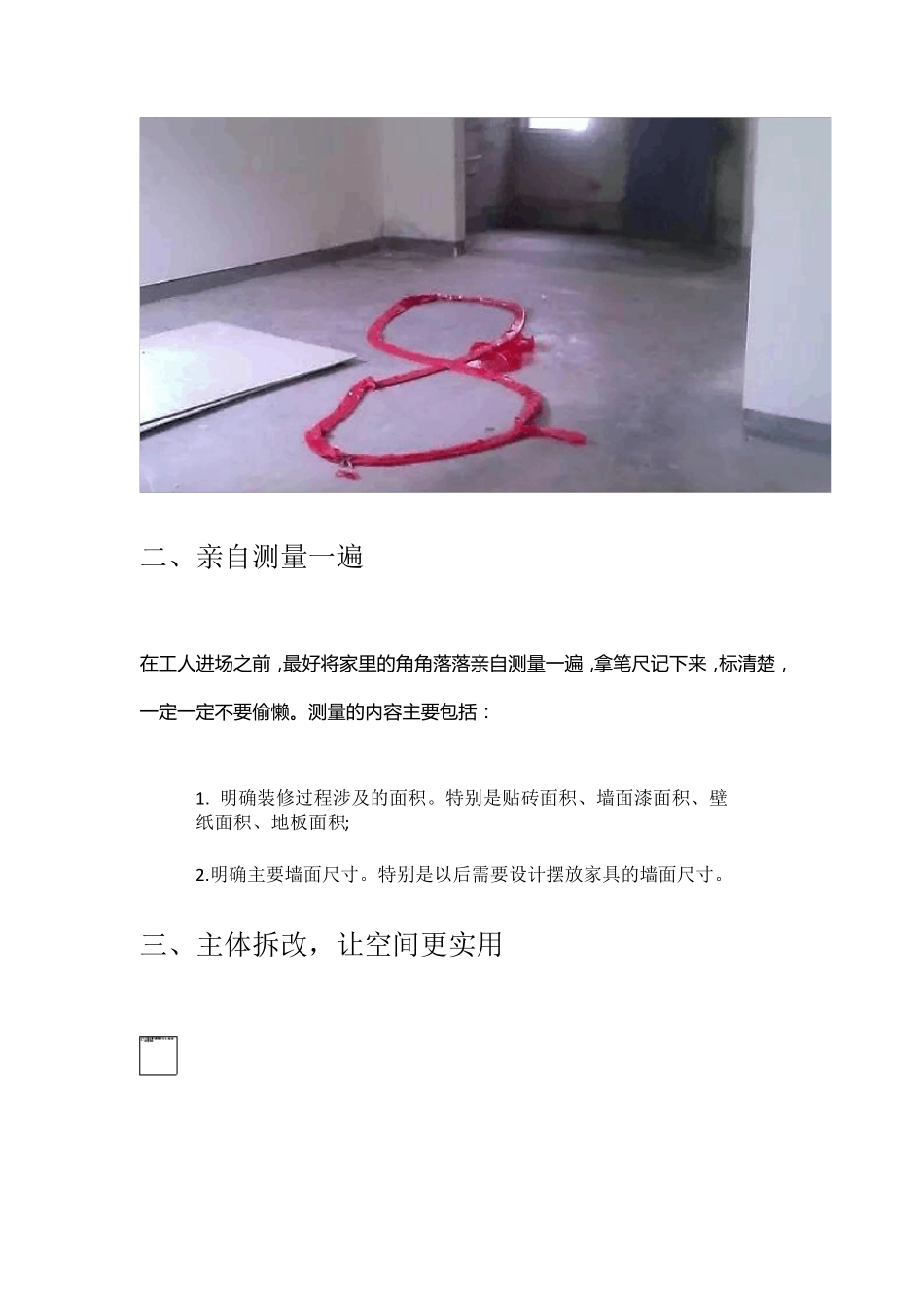 最全面的毛坯房装修步骤详解_第2页