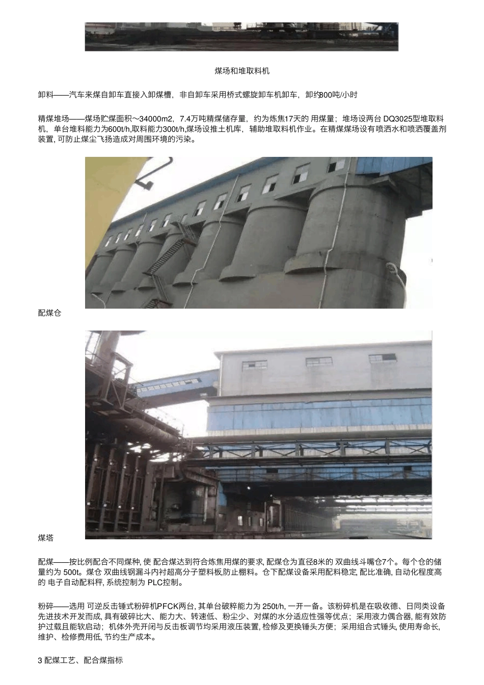 最全面的焦化工艺流程(附现场图、流程图)_第3页