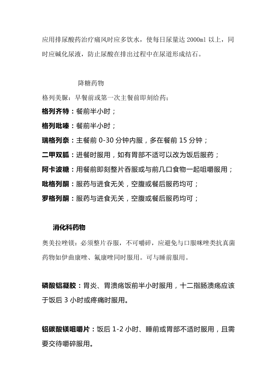 最全面的用药交代事项(吃药注意事项)值得收藏_第2页