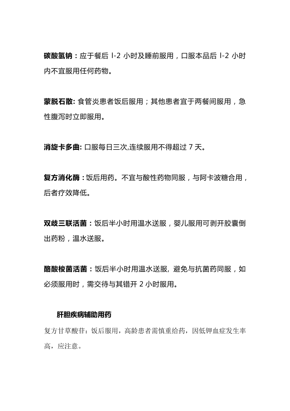最全面的用药交代事项(吃药注意事项)值得收藏_第3页