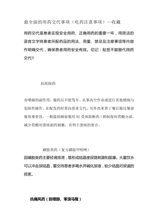 最全面的用药交代事项(吃药注意事项)值得收藏