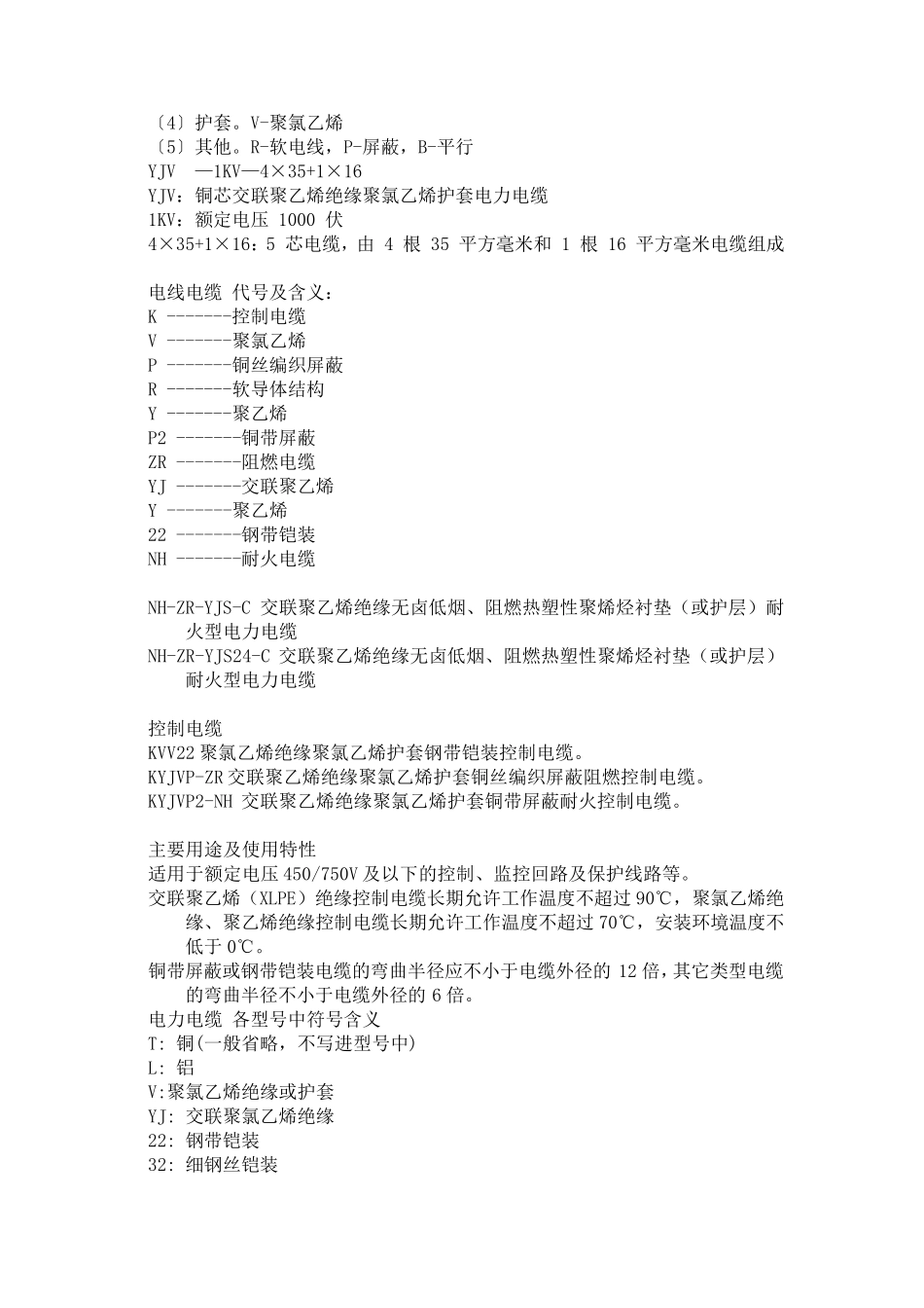 最全面的电缆型号含义解释_第2页