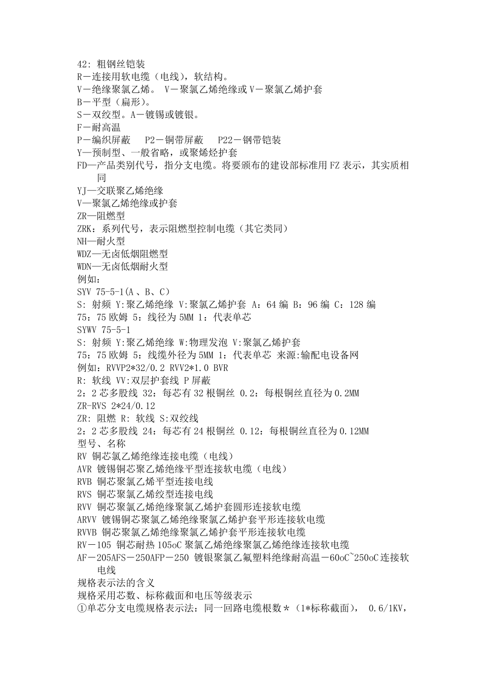 最全面的电缆型号含义解释_第3页