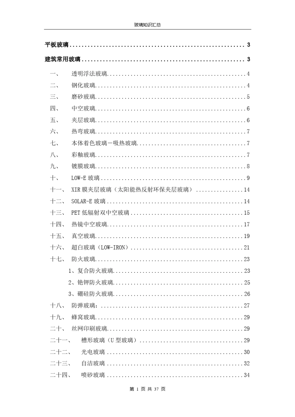 最全面的玻璃知识汇总_第1页