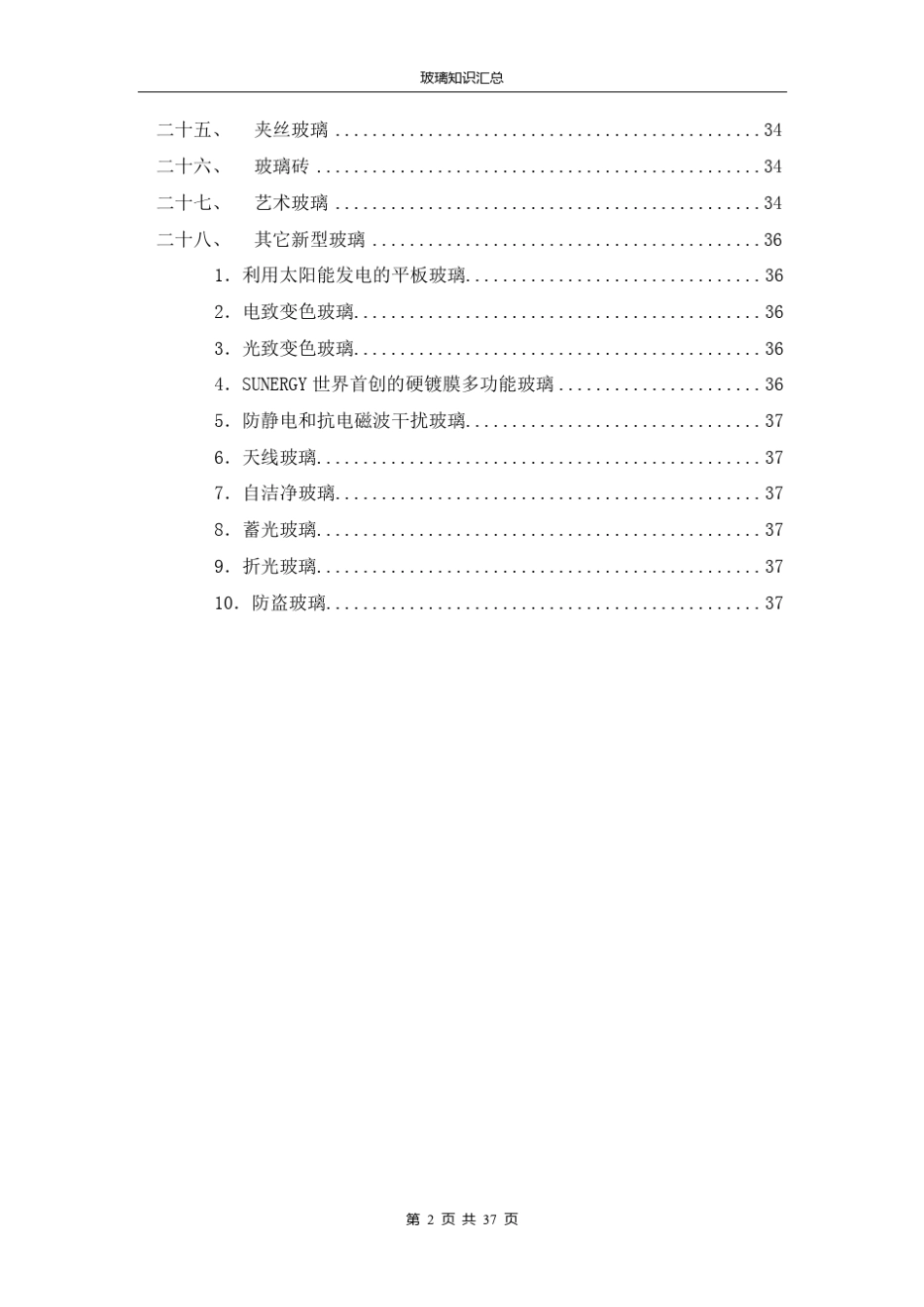 最全面的玻璃知识汇总_第2页