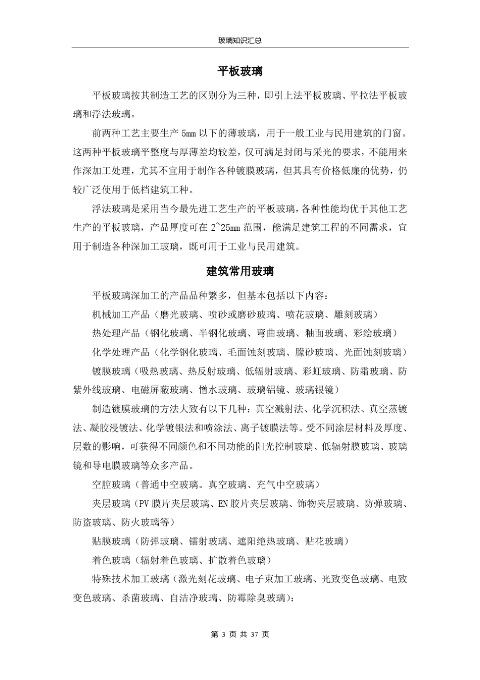 最全面的玻璃知识汇总_第3页