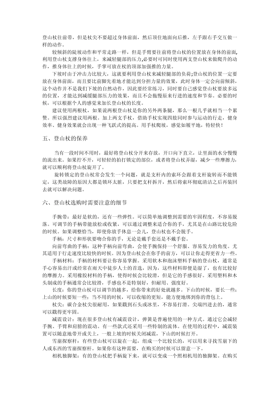 最全面的登山杖知识总结(精华整理版)_免费下载_第3页