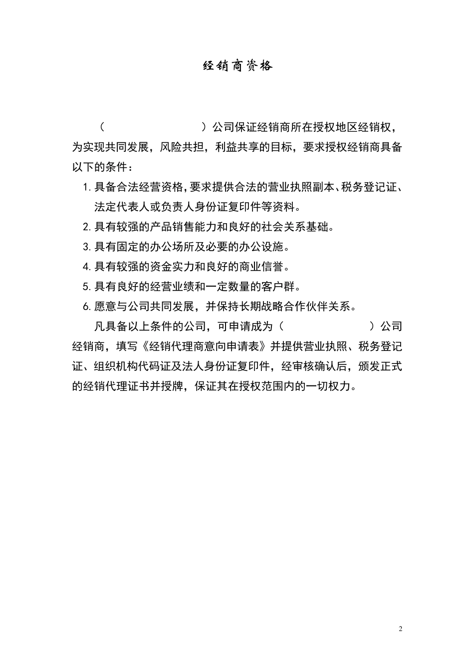 最全面的经销商授权代理合同_第2页