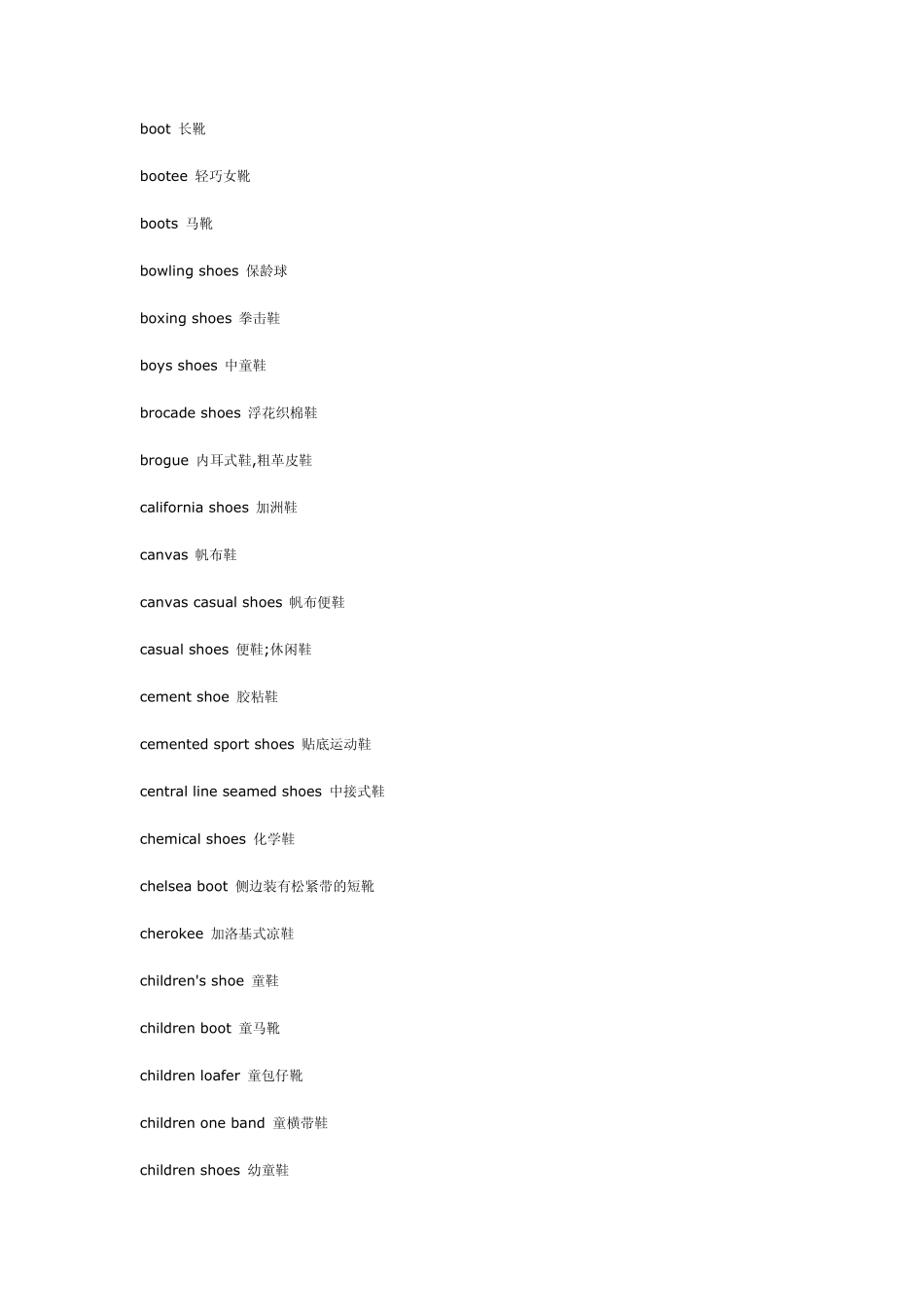 最全面的英语鞋类词汇表_第3页