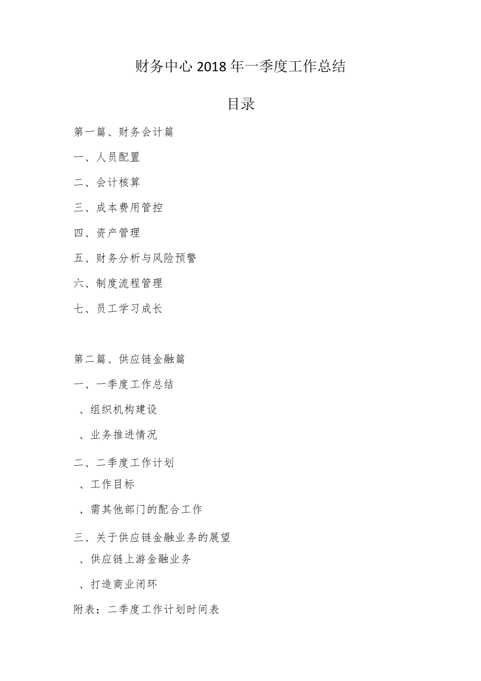 最全面的财务部门工作总结_第1页