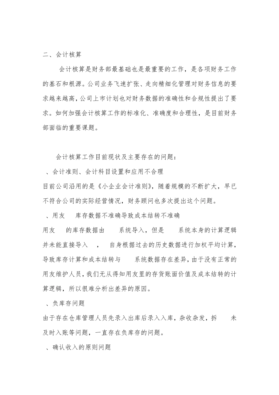 最全面的财务部门工作总结_第3页