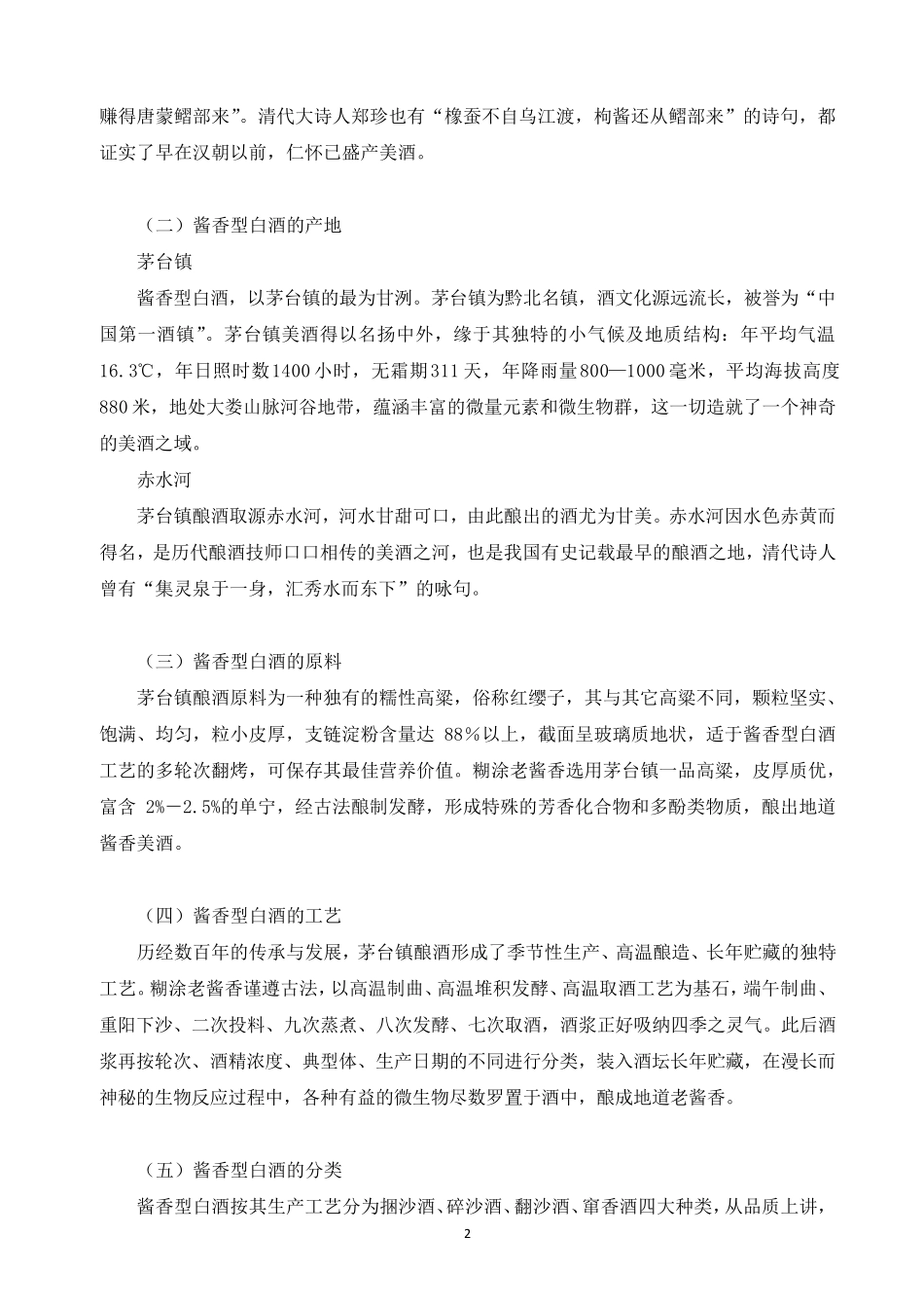 最全面的酱香酒知识_第2页