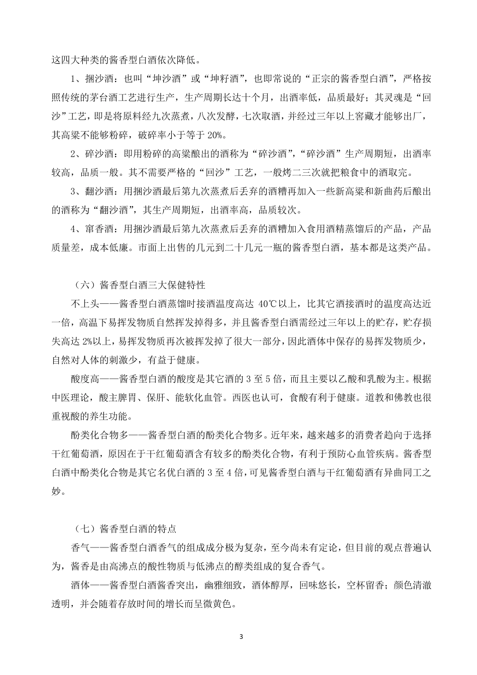 最全面的酱香酒知识_第3页
