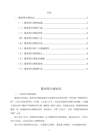 最全面的酱香酒知识