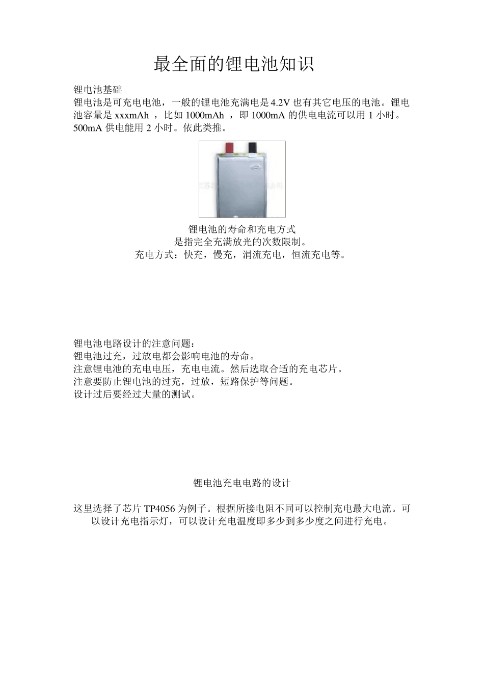 最全面的锂电池知识_第1页