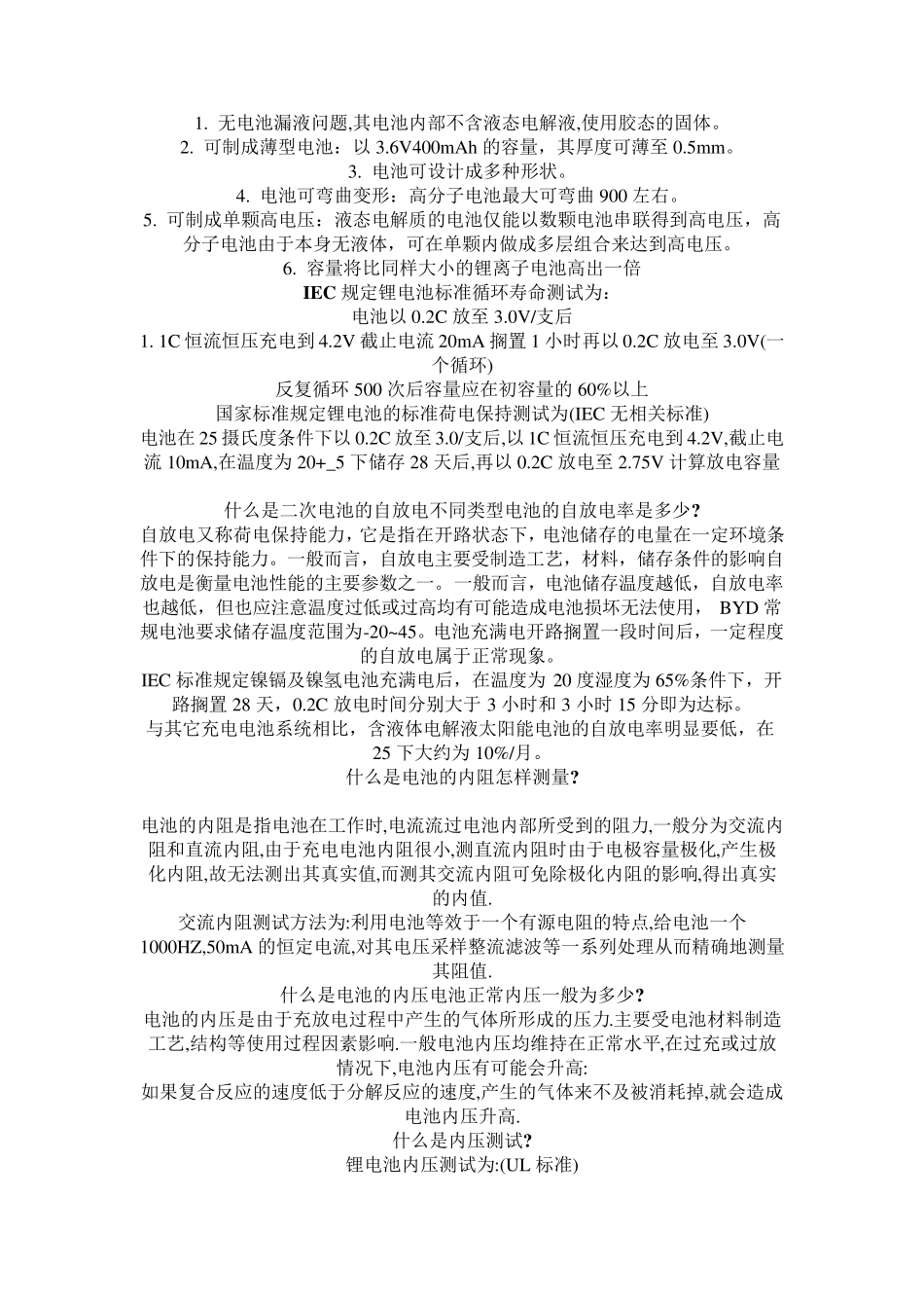 最全面的锂电池知识_第3页