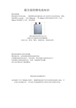 最全面的锂电池知识