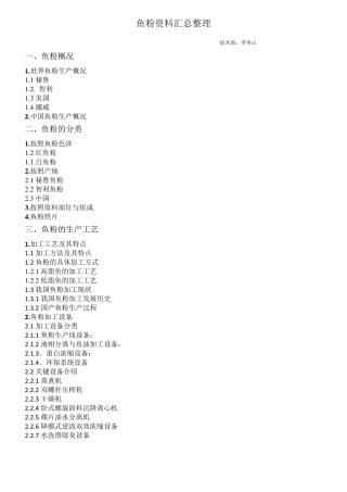 最全面的鱼粉资料汇总整理