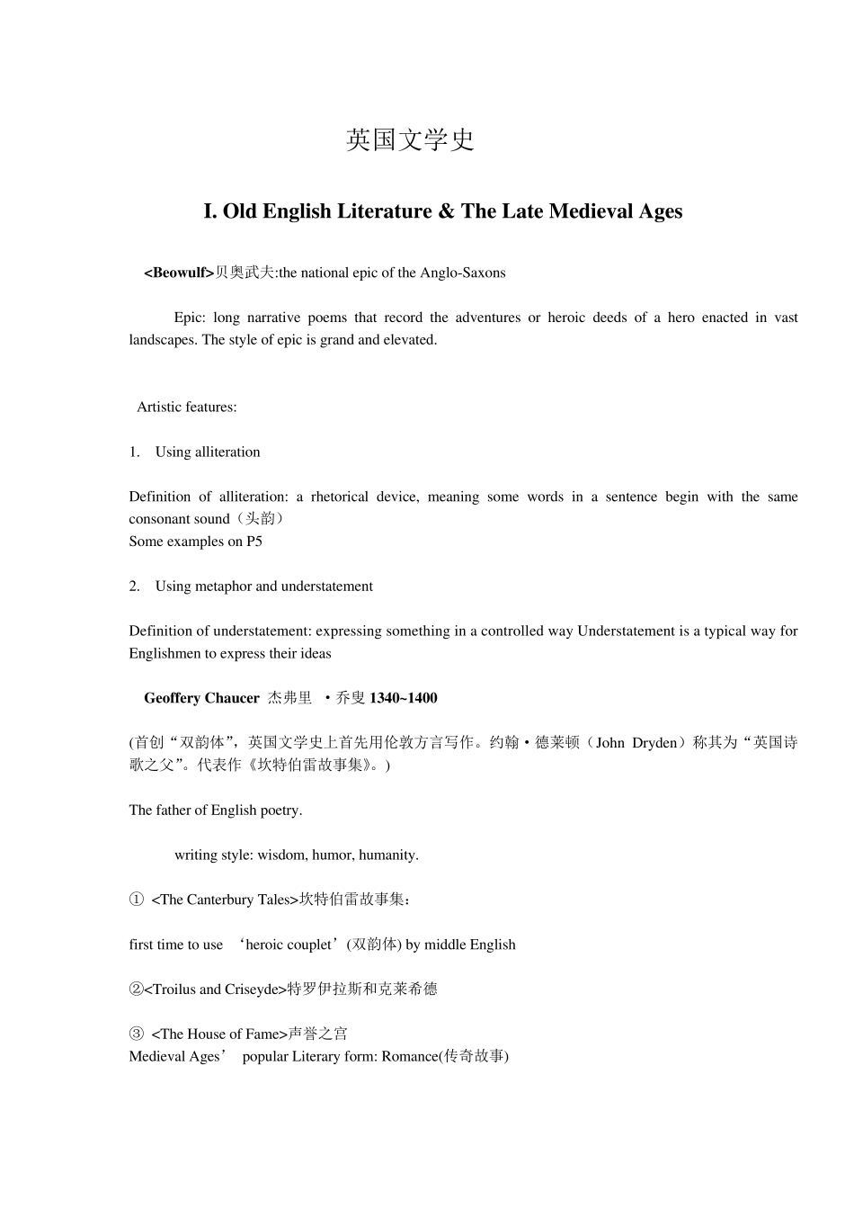 最全面英国文学史知识点总结_第1页