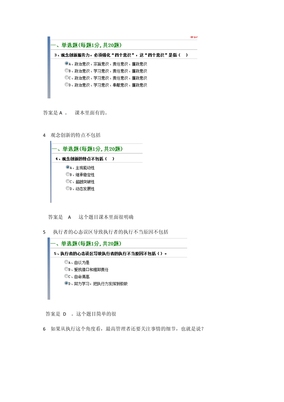 最全面绍兴市专业技术人员执行力与创新服务力题目与答案(96分以上)_第2页