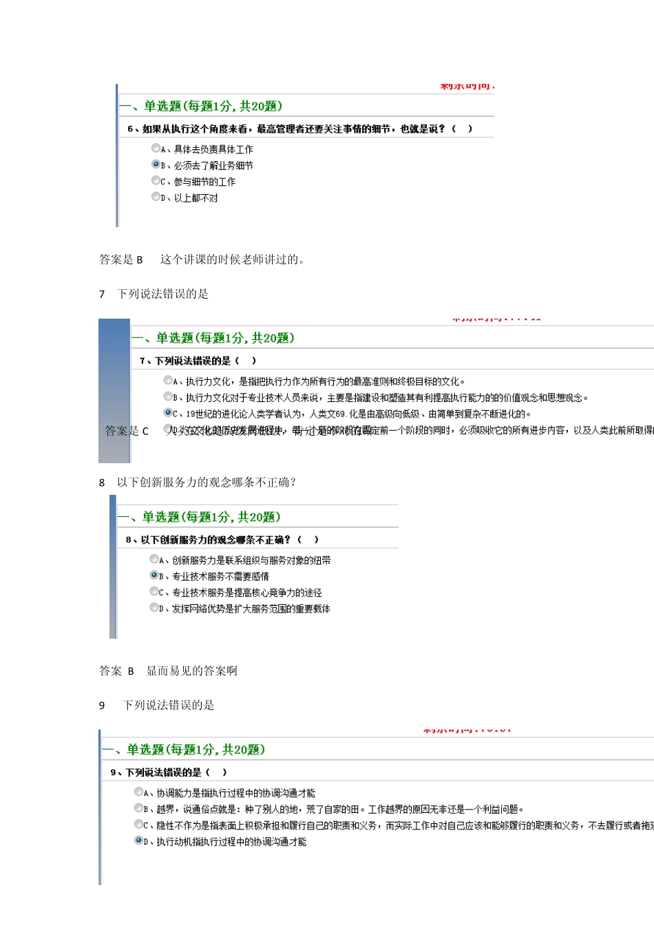最全面绍兴市专业技术人员执行力与创新服务力题目与答案(96分以上)_第3页