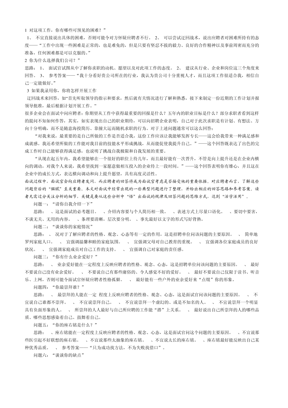 最全面试问题回答技巧_第1页